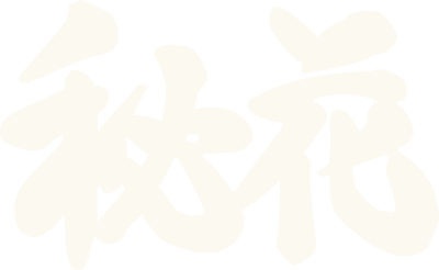 京都祇園 六つ㐂